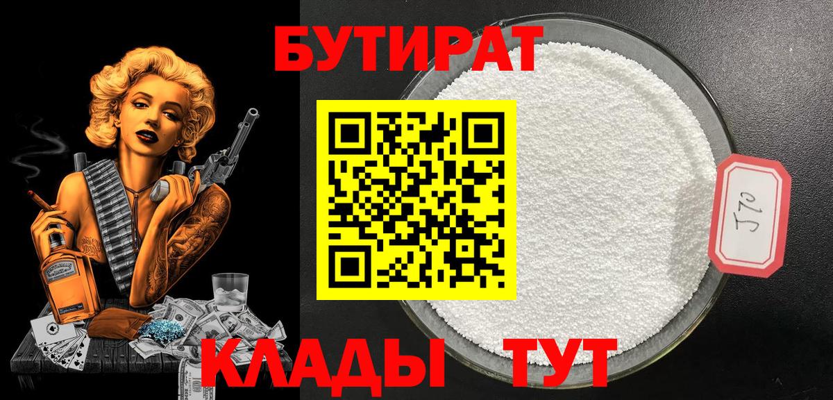БУТИРАТ буратино Урус-Мартан