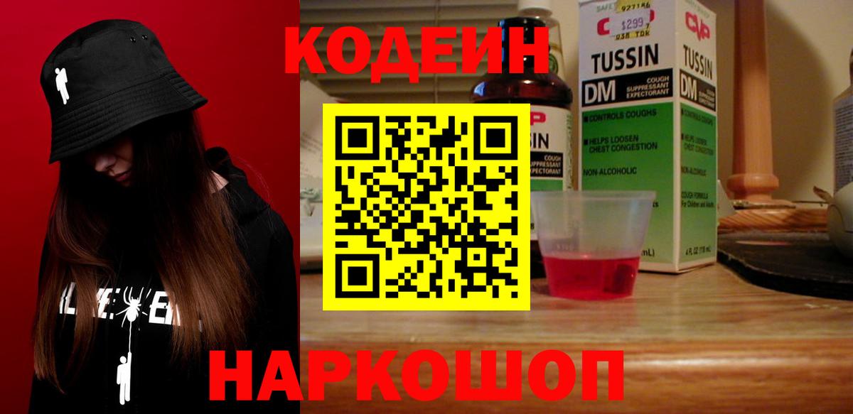 Кодеин напиток Lean (лин) Урус-Мартан