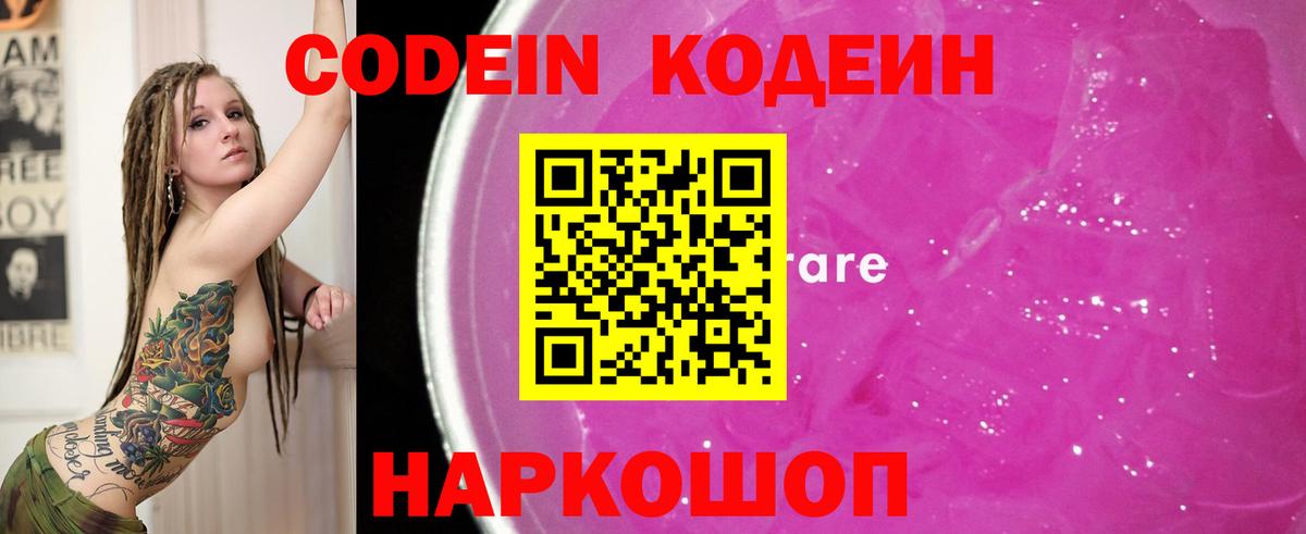 Кодеиновый сироп Lean напиток Lean (лин)  Вход с VPN  Урус-Мартан  Кодеин Purple Drank 