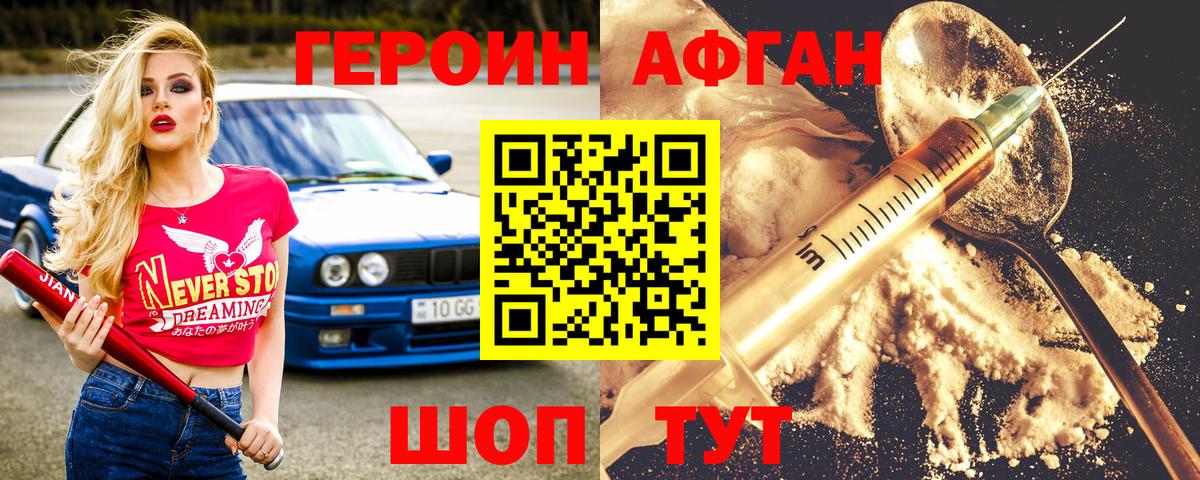 Героин  Вход с VPN  Урус-Мартан  Героин VHQ 