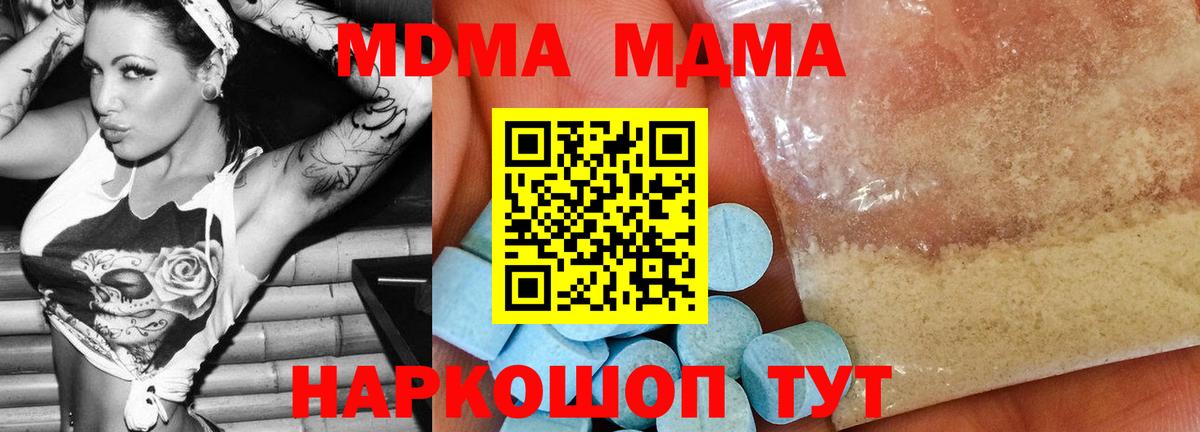 MDMA молли  Вход с VPN  MDMA  MDMA кристаллы  Урус-Мартан 