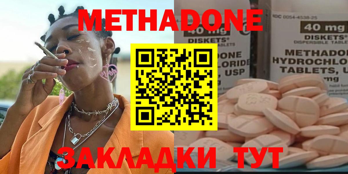 Метадон methadone  Метадон кристалл  Урус-Мартан  Вход с VPN 