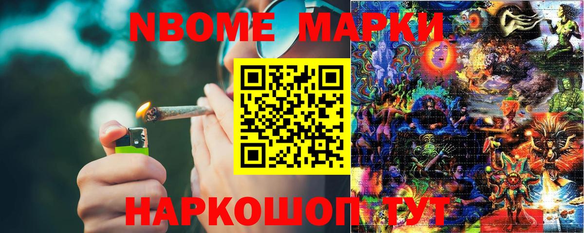 Марки N-bome 1,5мг Урус-Мартан