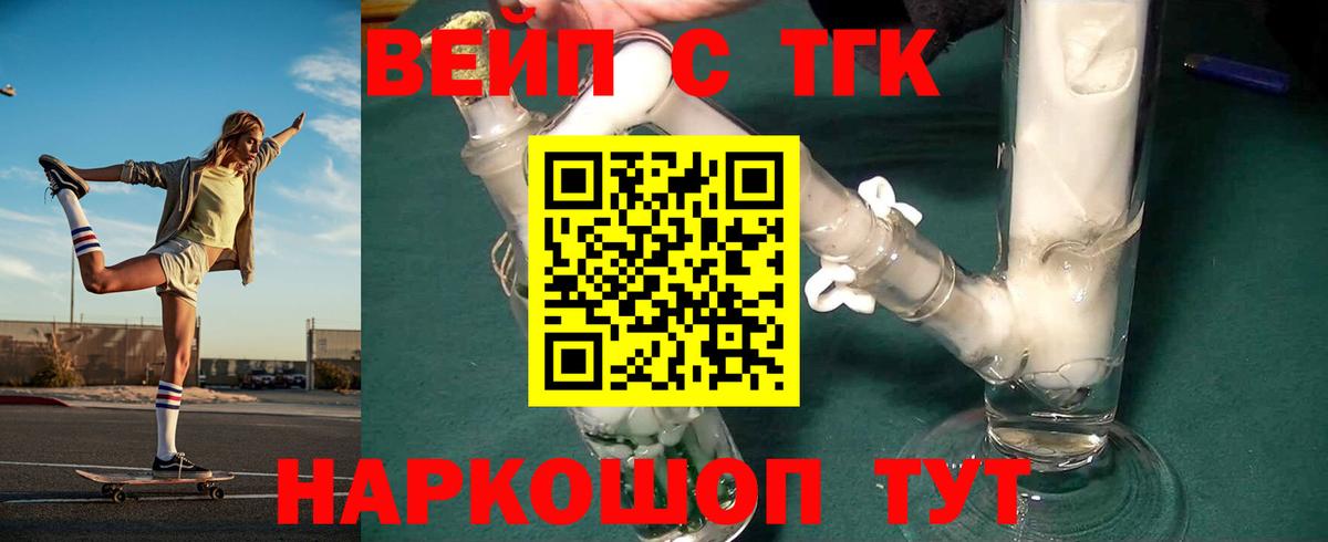 Дистиллят ТГК вейп с тгк  Вход с VPN  Урус-Мартан  ТГК вейп с тгк 